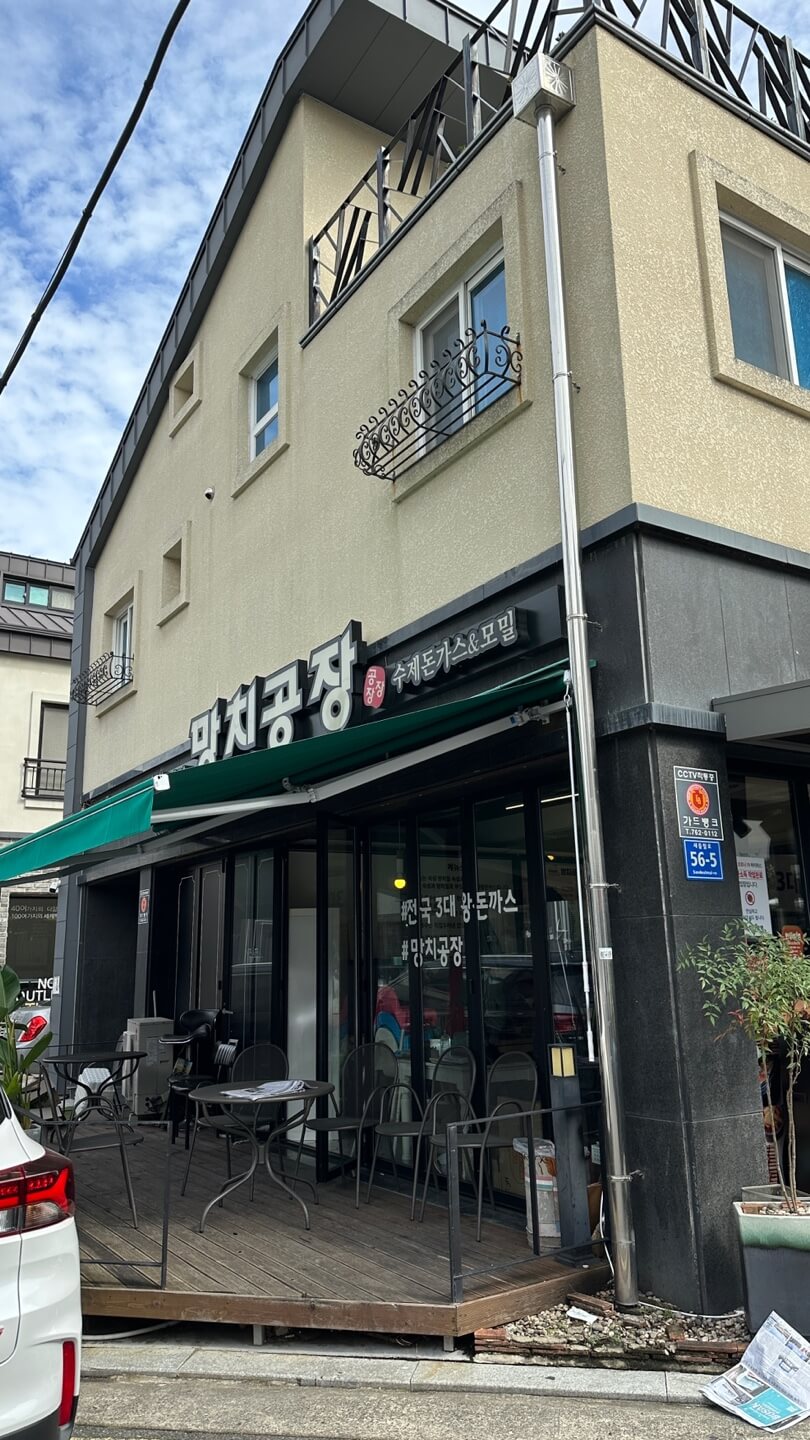 망치공장