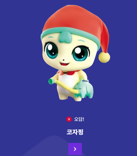 티니핑 이름 맞추기 사이트