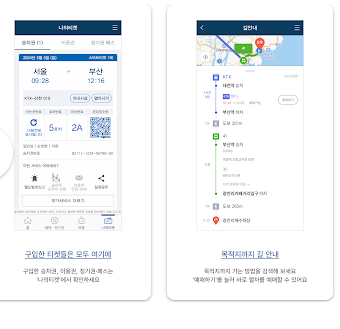 ktx 예매 방법