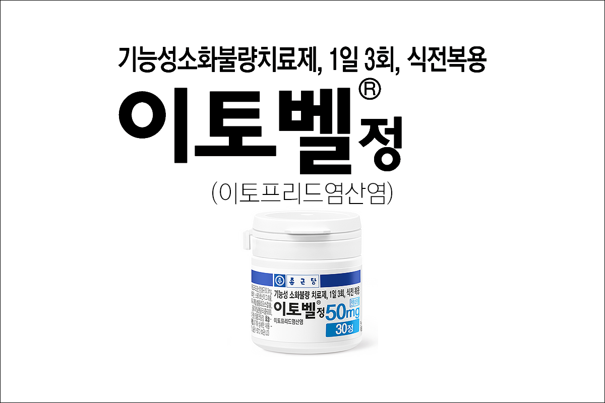 이토벨정(Itobell Tab.)