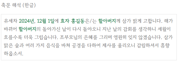 축문 쓰는 법