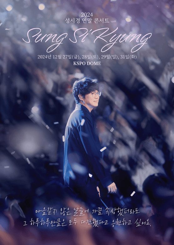2024-성시경-연말콘서트