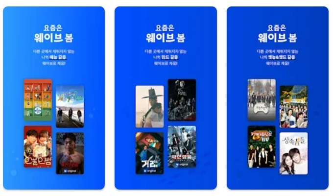 웨이브 어플 설치방법 안내