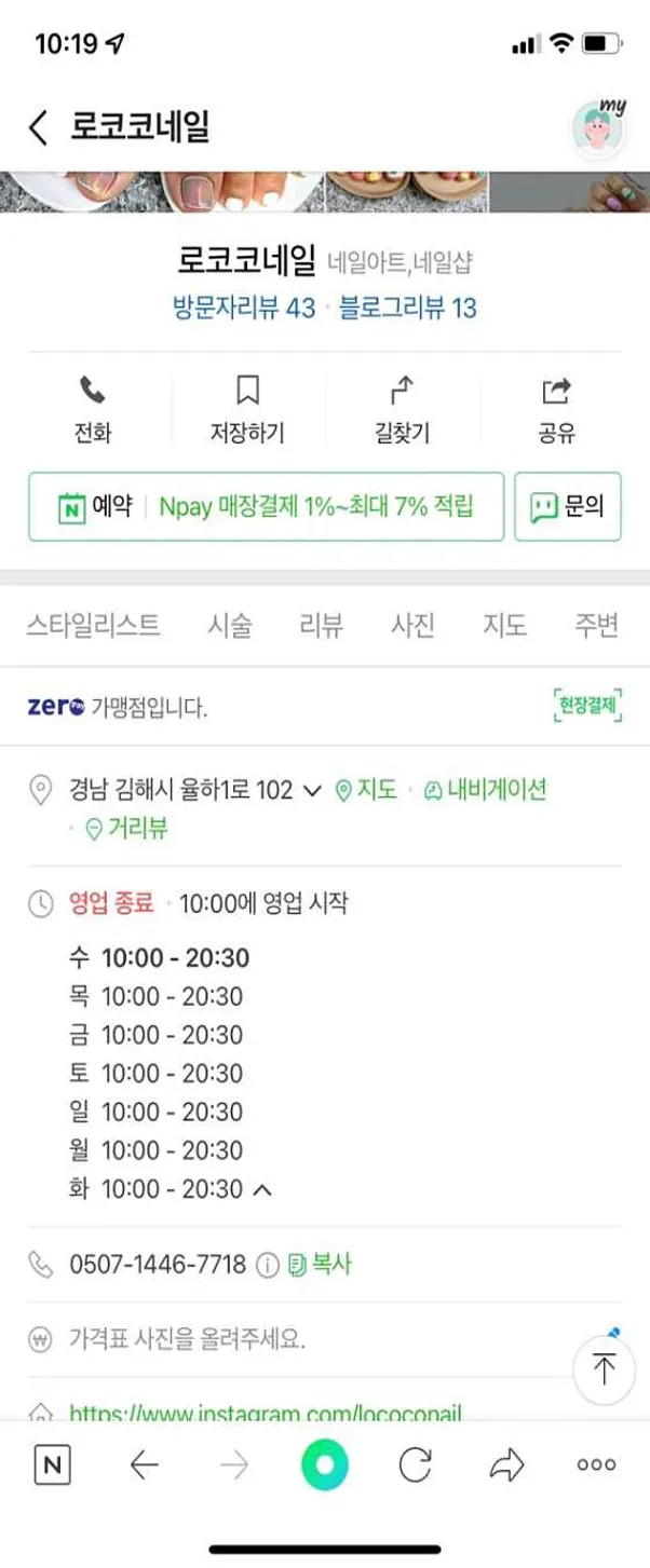 로코코네일