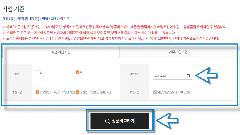가입기준-입력하기