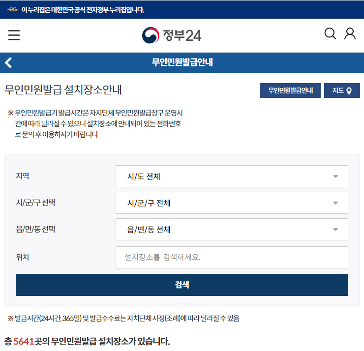 무인발급기 설치장소
