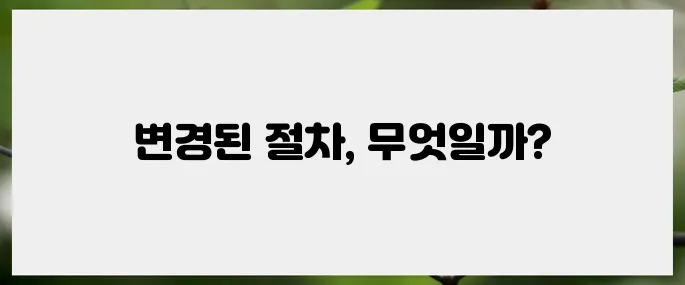 4월부터 변경된 실업급여 수급 절차의 모든 것