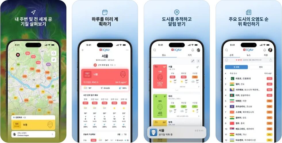 IQAir-AirVosual-앱-실행-화면