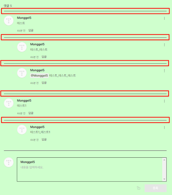 변경된 각 댓글 상단 테두리 색상 미리보기