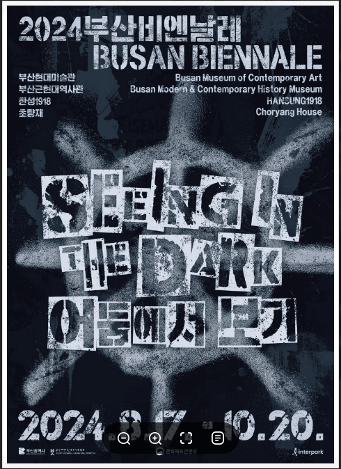 부산비엔날레