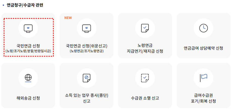 국민연금 반환일시금