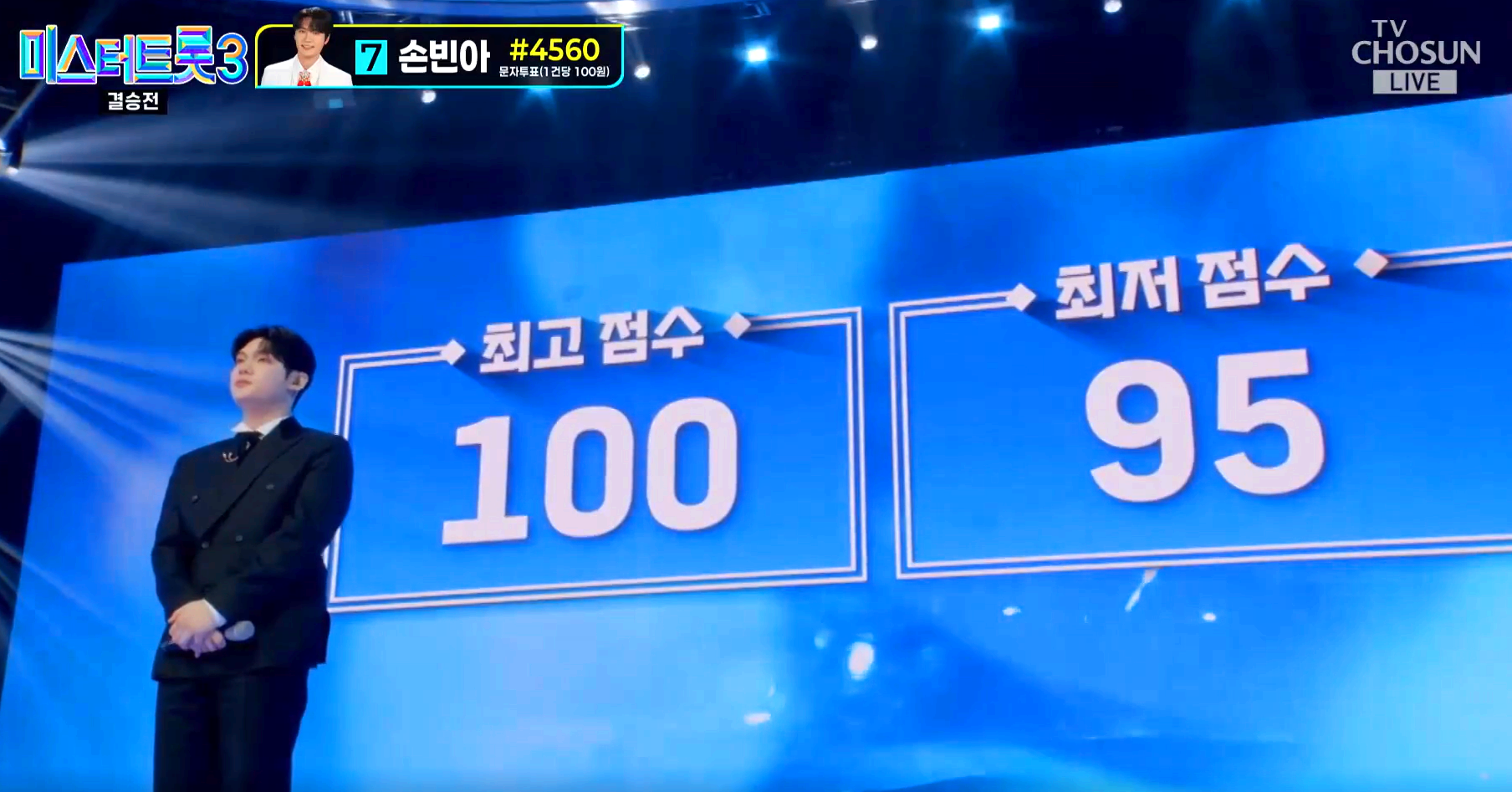 미스터트롯3 결승전