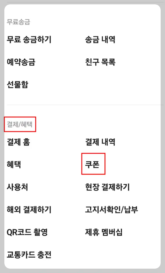 네이버페이 모바일쿠폰 등록방법