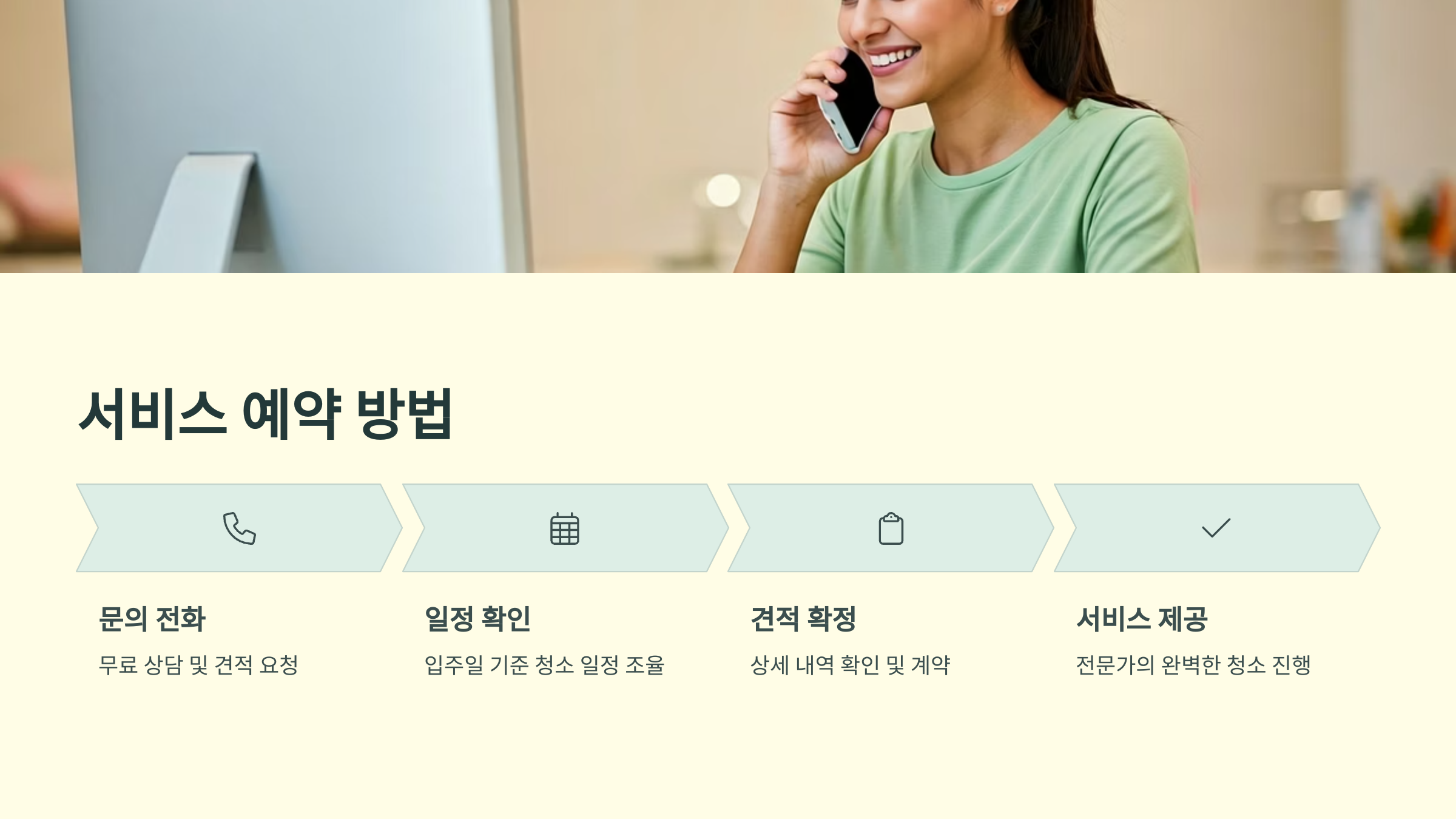 오산 입주청소 서비스 예약 방법