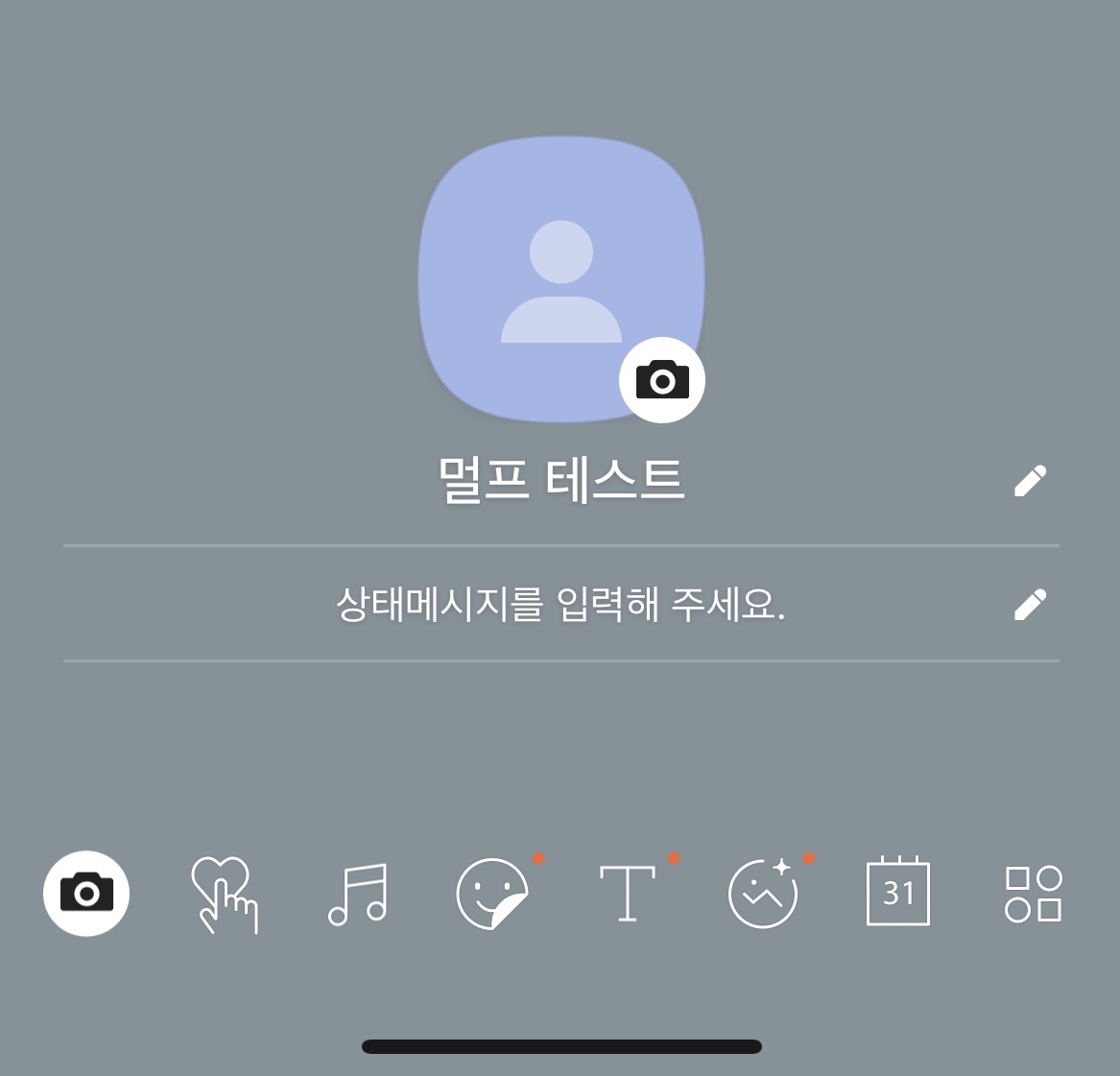 카톡 멀티프로필 설정하기 2
