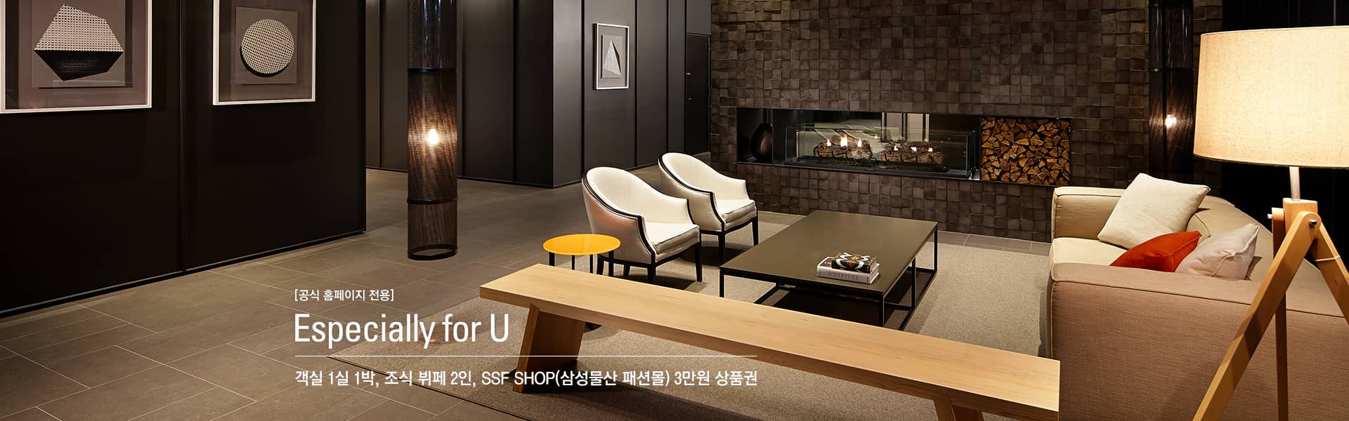 신라스테이-마포-공홈이벤트