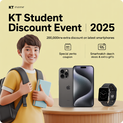 KT 수험생 할인 이벤트 이미지