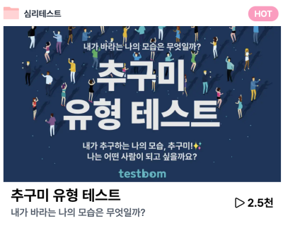 추구미-유형-테스트