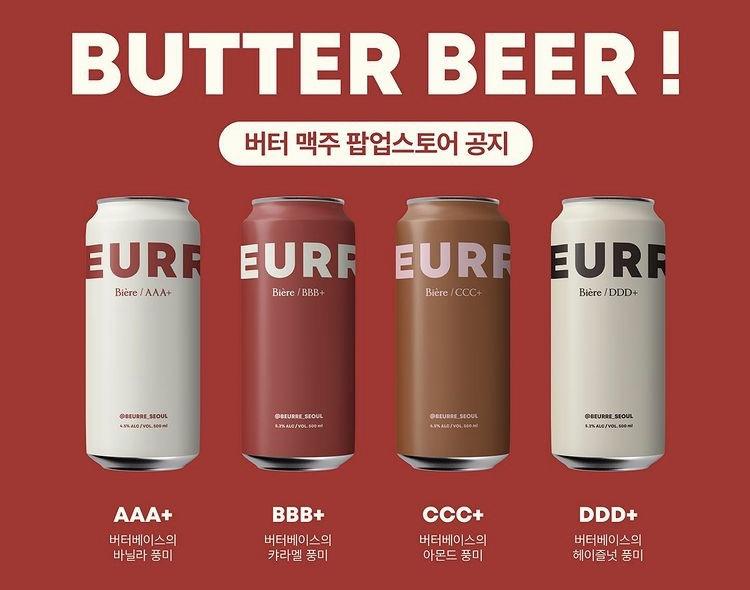 더현대 버터맥주