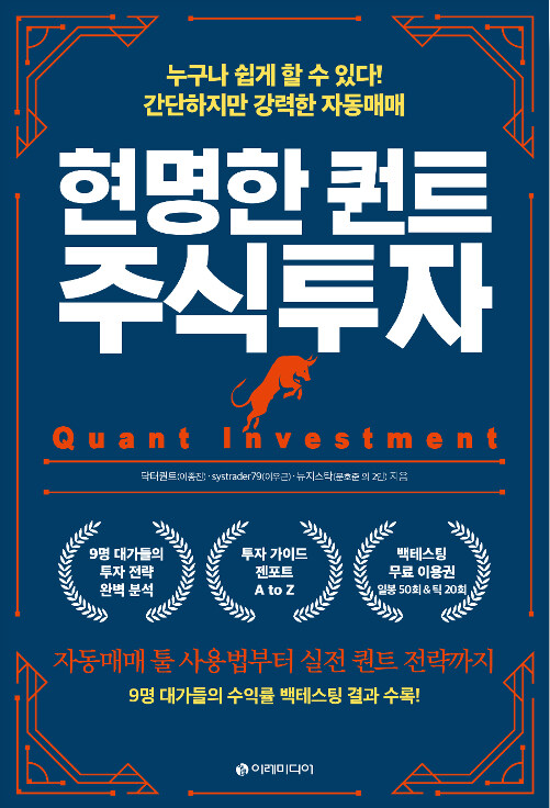 현명한 퀀트 주식 투자