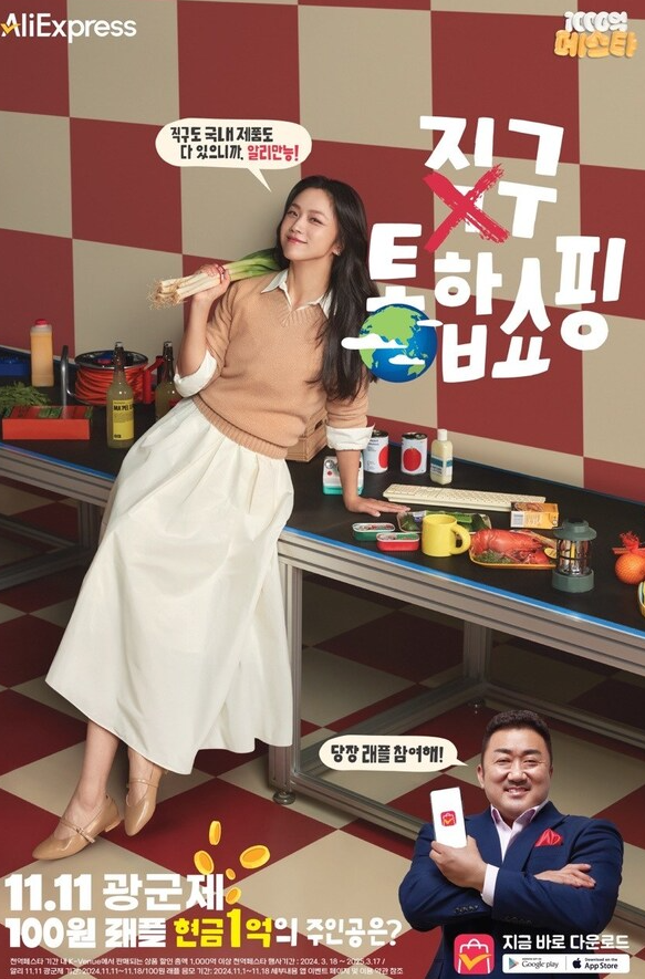 알리익스프레스-광군제-시행문-포스터