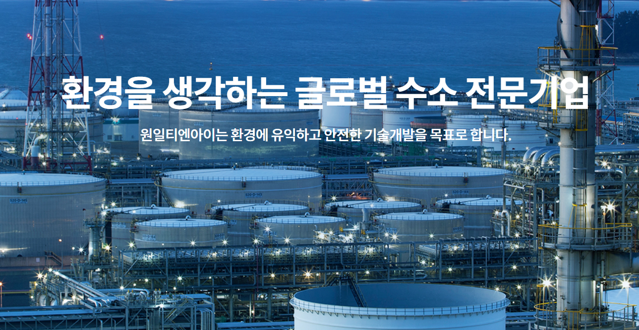 원일티엔아이 회사소개