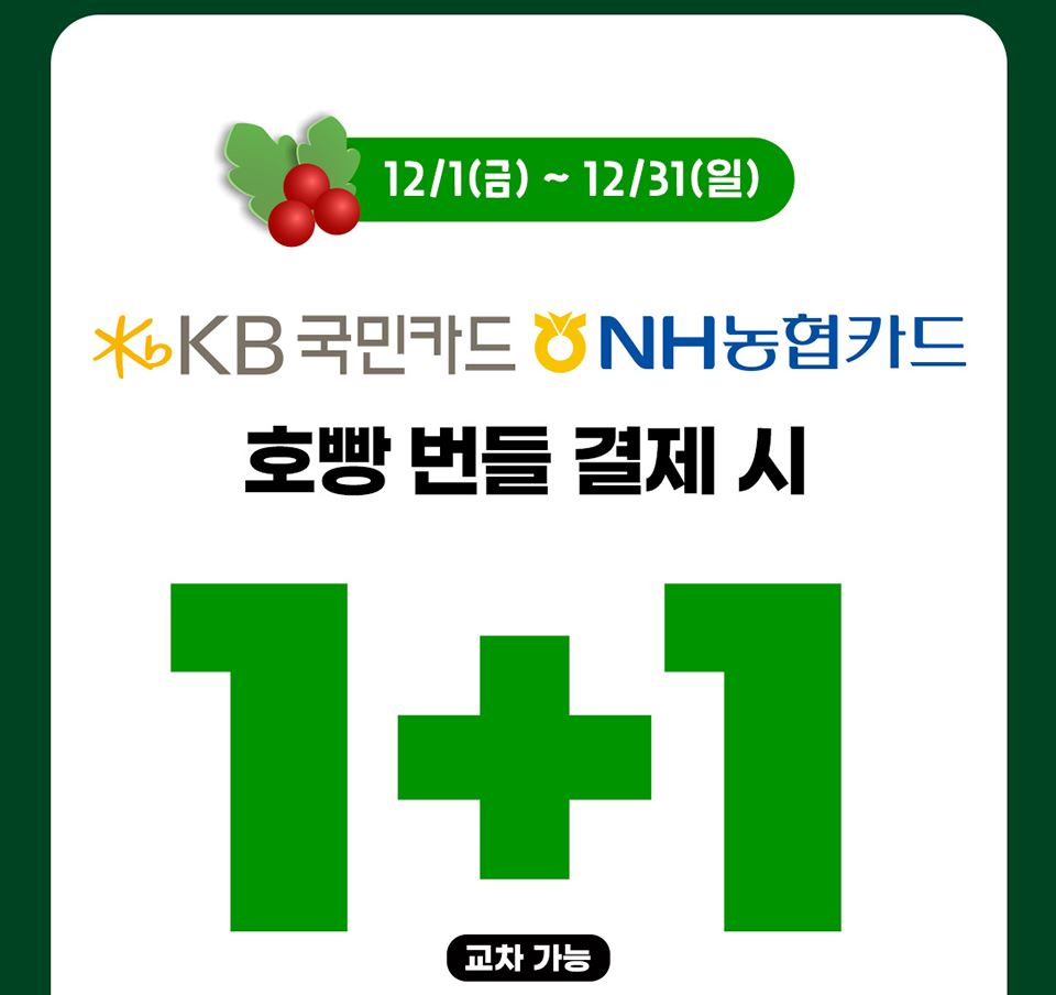 GS25_12월할인행사