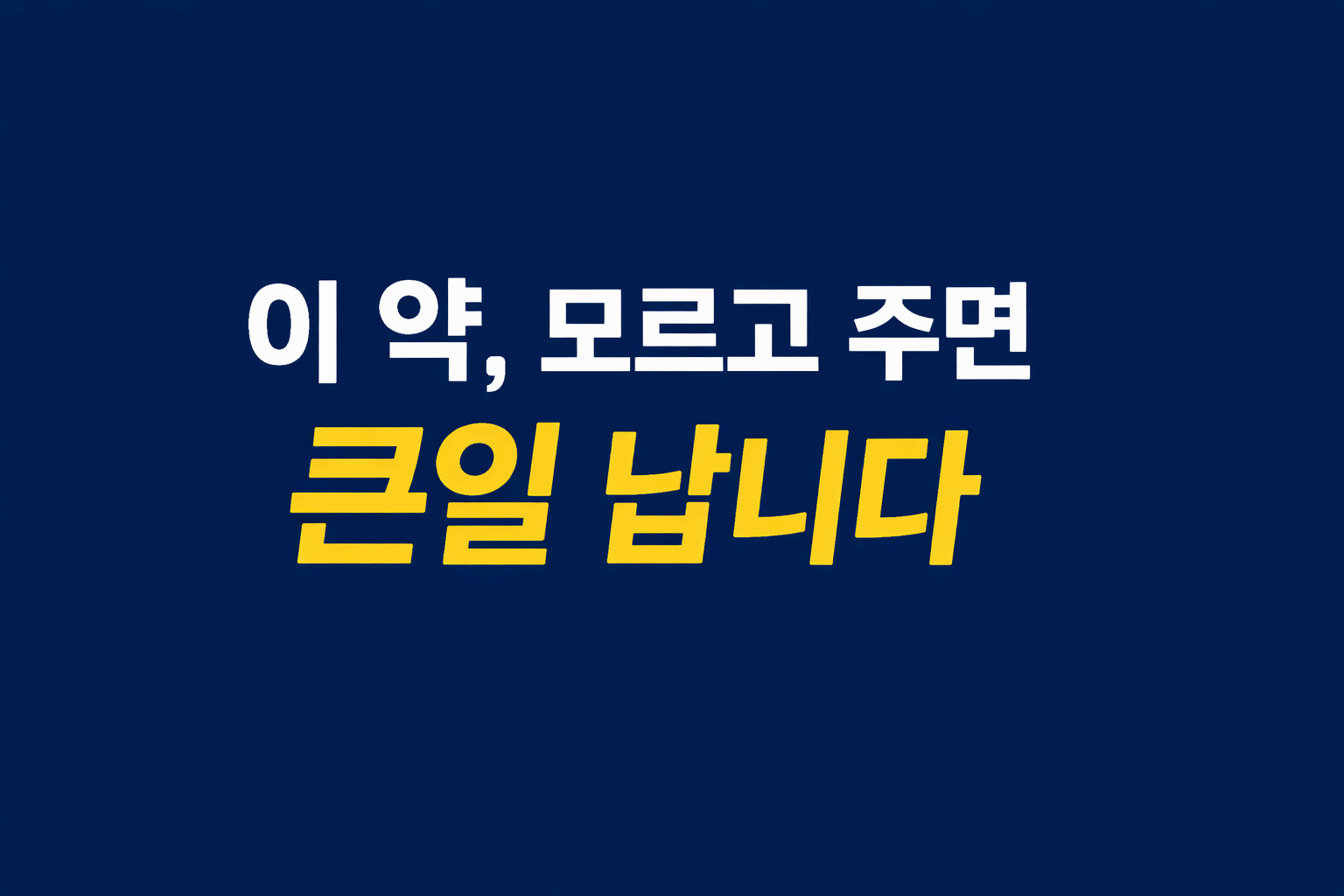 신규간호사 고위험약물 TOP 5 총정리