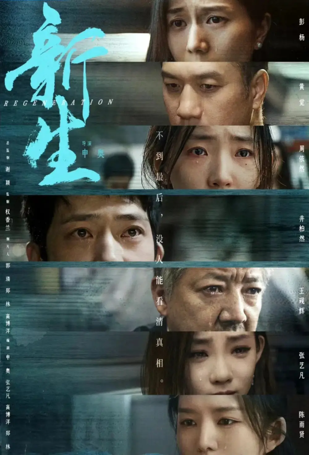 신생