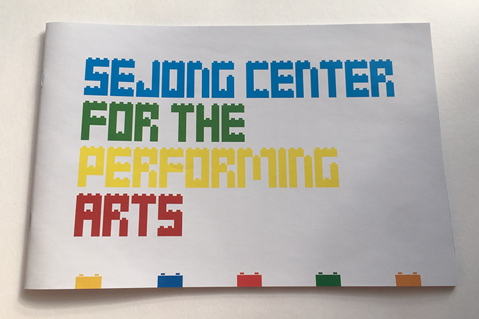 세종문화회관-레고블럭4