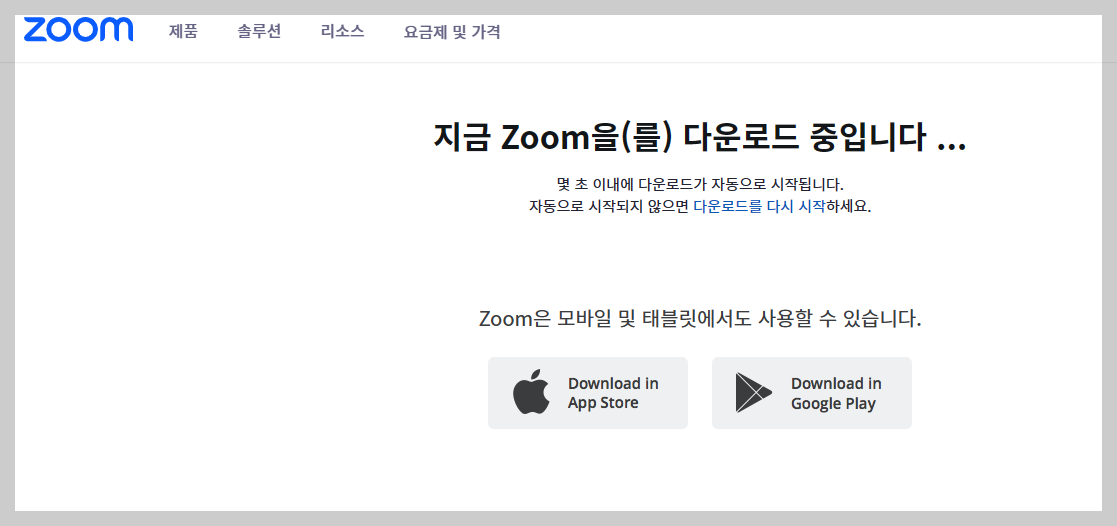 줌다운로드받는방법