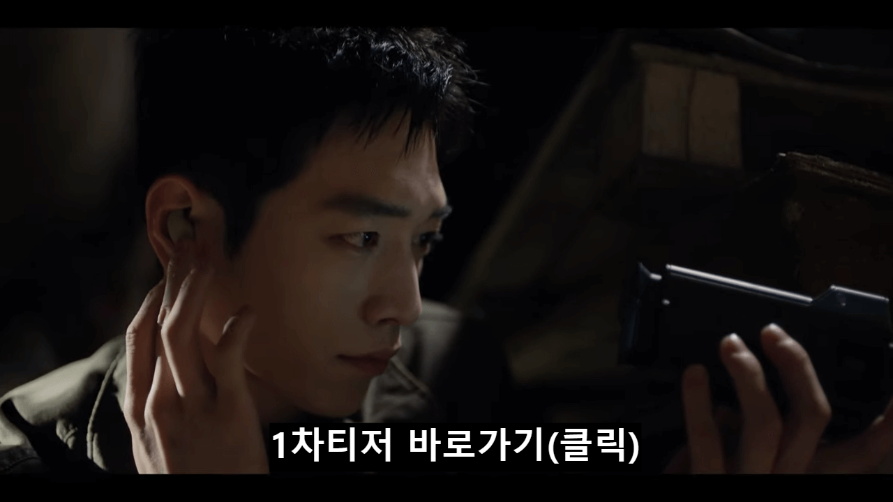 1차티저-언더커버하이스쿨 (2)