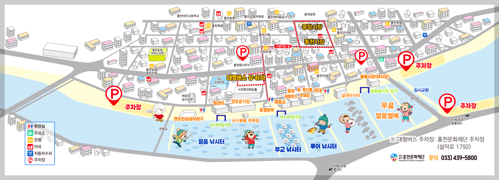 홍천강 꽁꽁축제