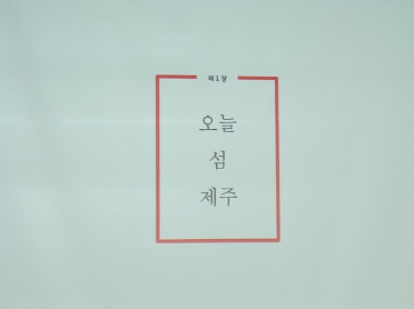 섬-제주에서-평화와 인권을 만나다-박진우-작가님-@소래빛-도서관