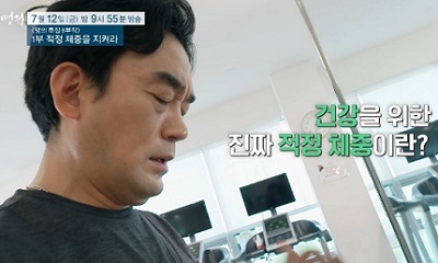 적정체중