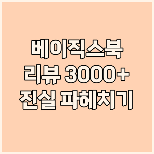 베이직스 2024 베이직북 14 N-..