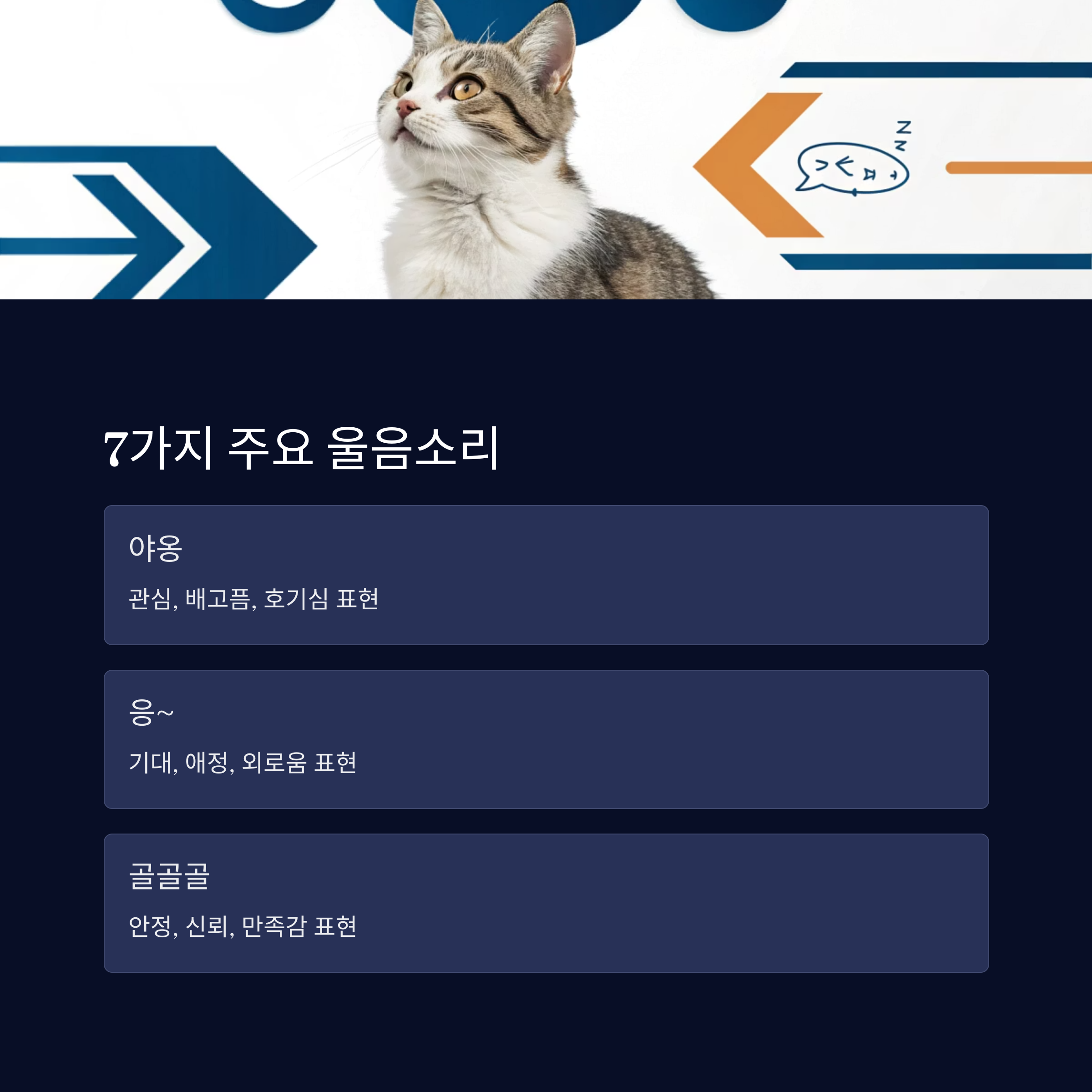 7가지 울음 소리