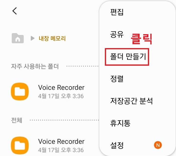 폴더만들기 클릭함