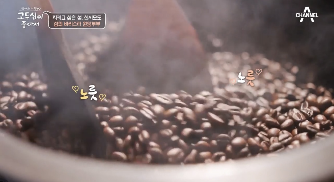 고두심이좋아서-작은로마-생두볶는사진