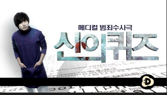 신의 퀴즈