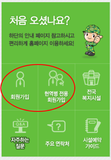 국군복지포탈 회원가입