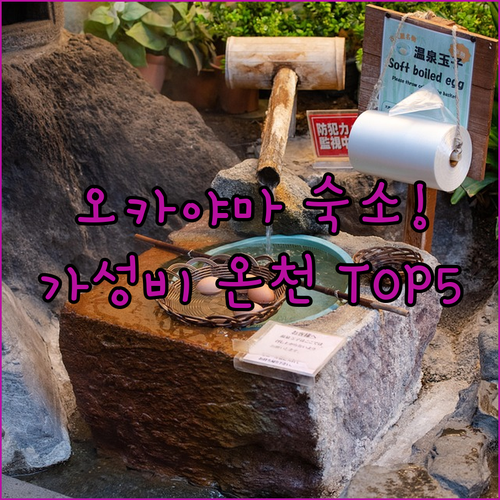 오카야마 가쓰야마 여행 숙소 추천 T..