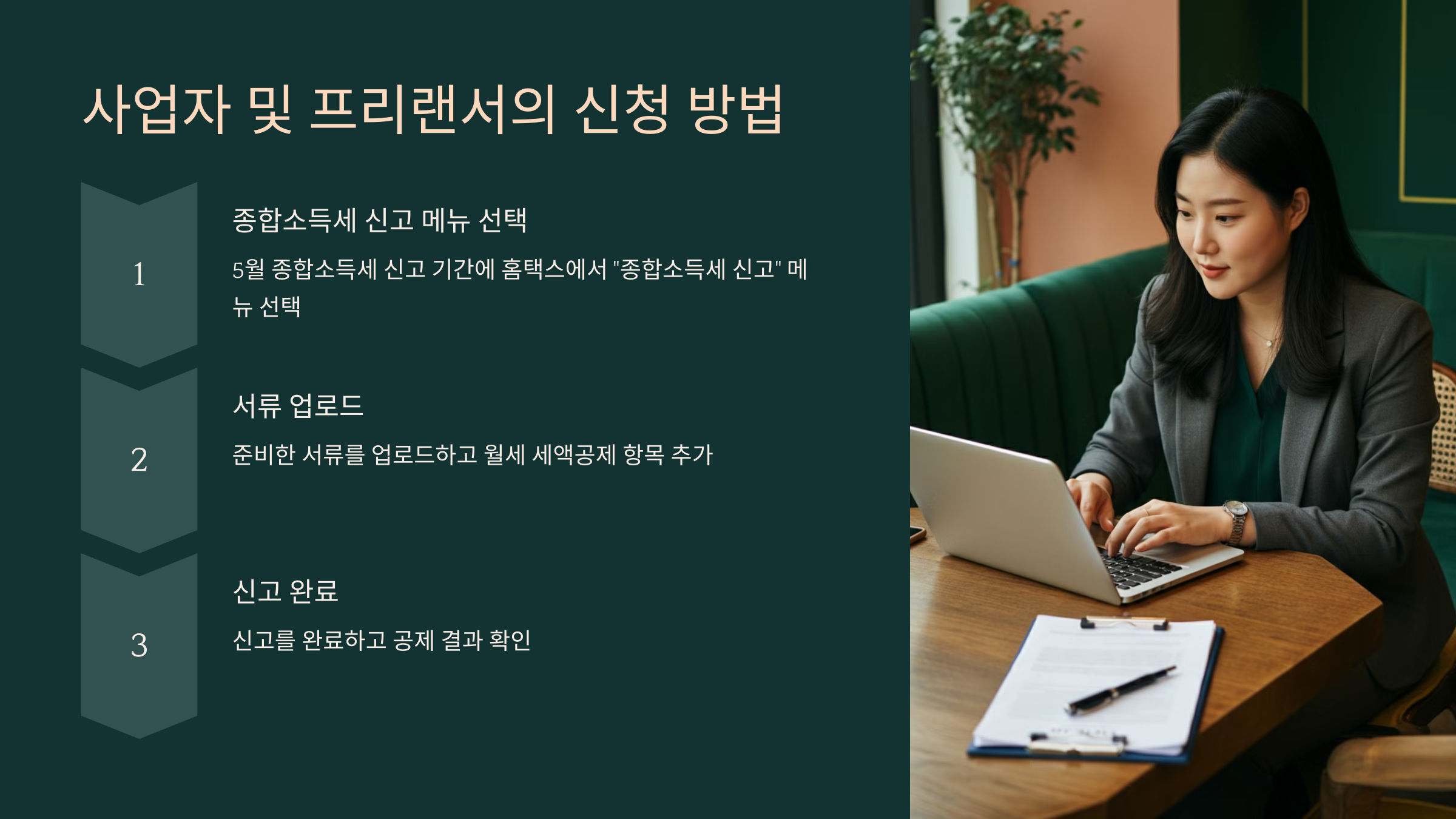 디지털로 간편하게 월세 세액공제 신청하기 &ndash; 알아두면 유용한 팁