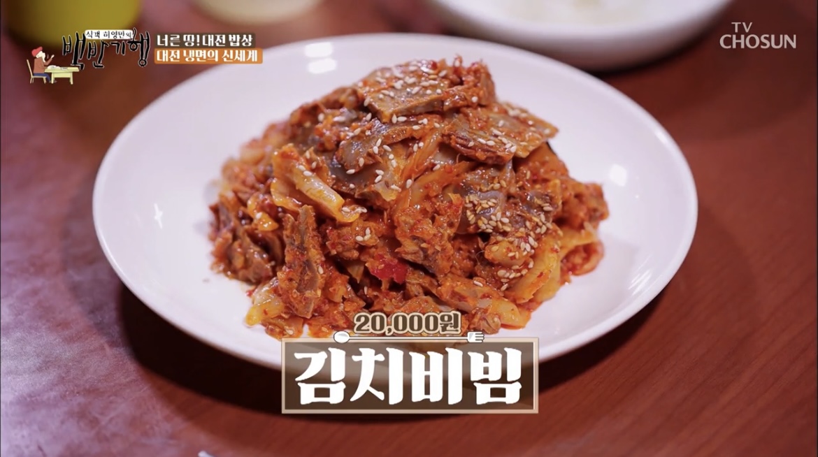 백반기행대전김치비빔사진