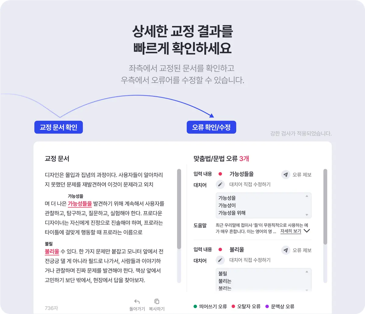 한국어 맞춤법/문법 검사기 바른 한글 사용자 인터페이스