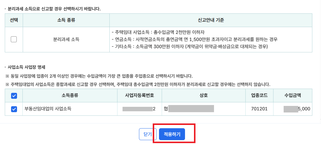 모두채움 신고 사업소득 사업장 명세