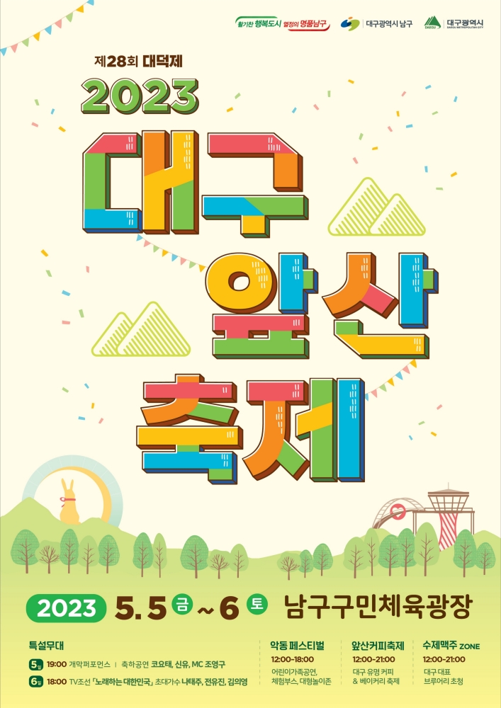 대구앞산축제