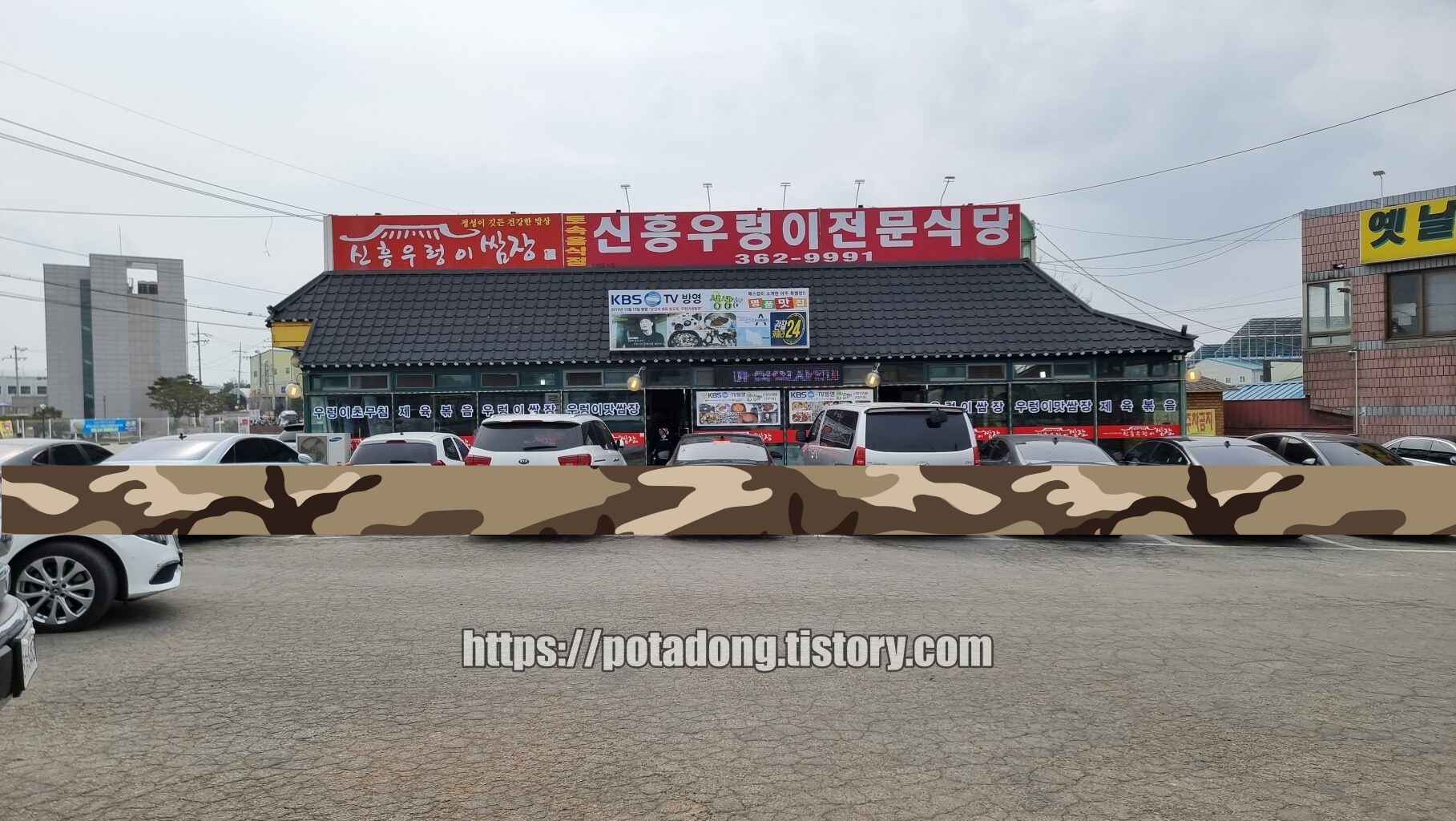 당진 맛집 신흥우렁이 전문식당 주차장
