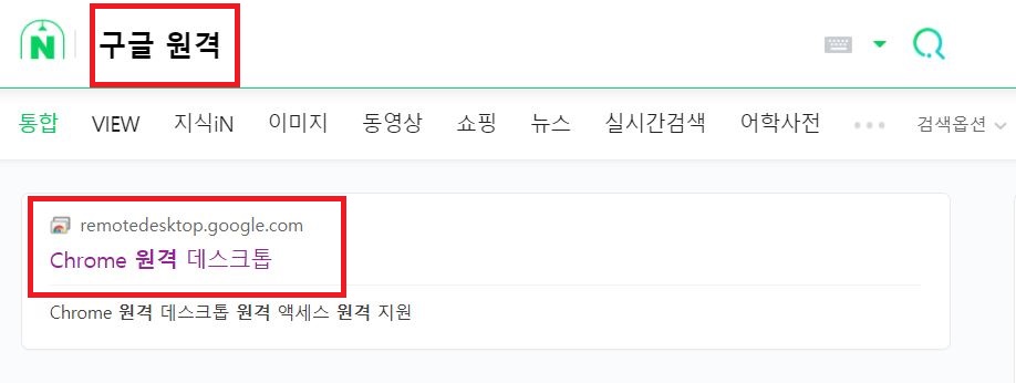 구글 원격