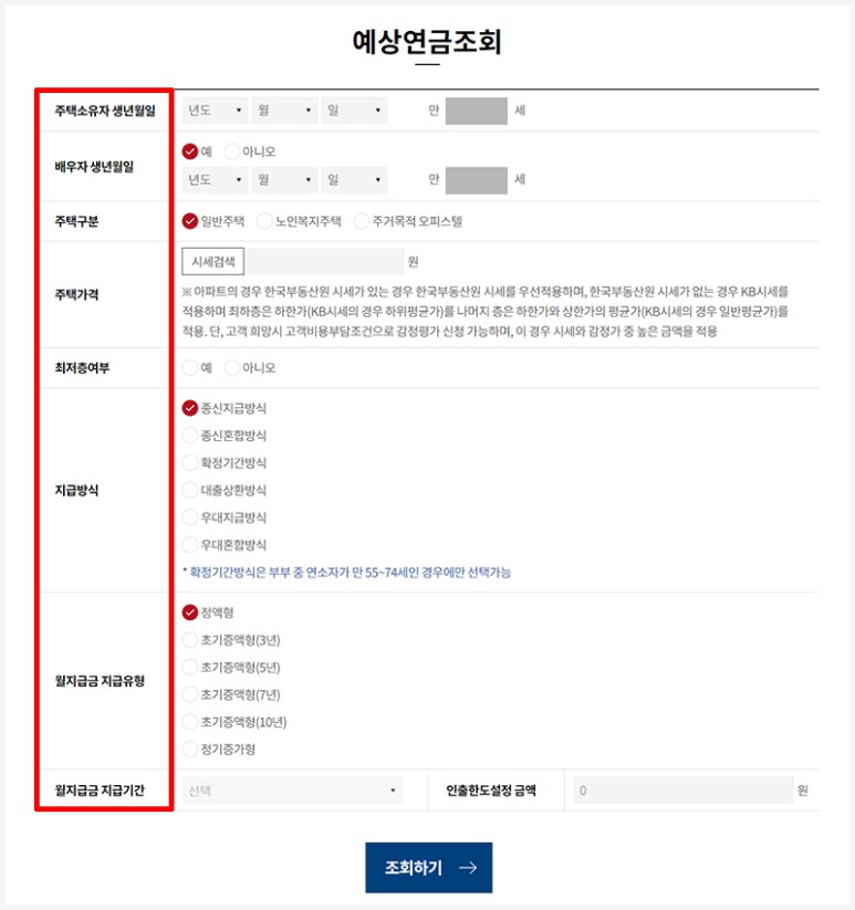 2023 주택연금